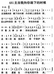 我是你手中的宝歌谱，我是你手中的宝迦南诗选歌词和谱