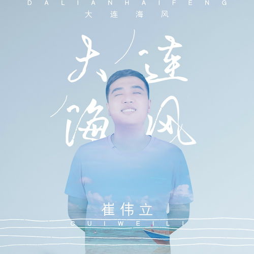 我心系海风什么歌，我心似海风队长