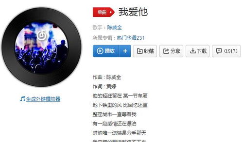 我爱他是哪部电视剧的主题曲,我爱他轰轰烈烈最疯狂是哪首歌