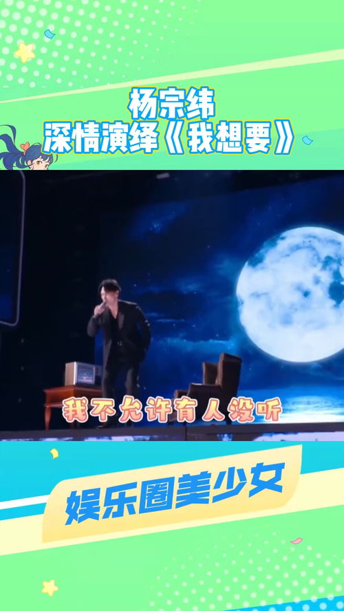 我想要 杨宗纬,杨宗纬改编的我想要