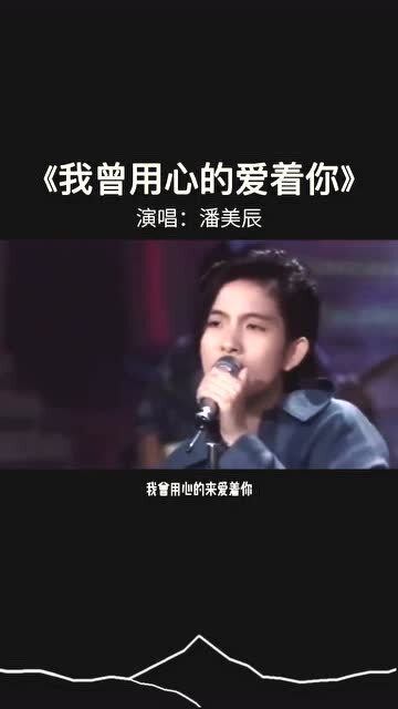 我曾用心的爱着你是哪首歌,我曾用心的爱过你这歌曲