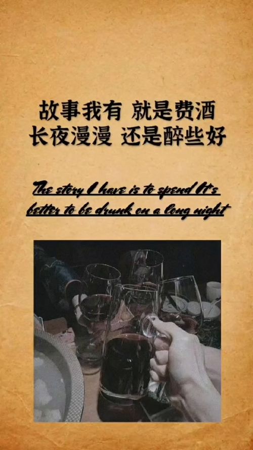 我有故事和酒经典语句,故事与酒的佳句