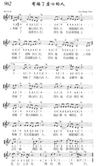 我是一个有福的人歌谱，小敏我是最有福的人歌词