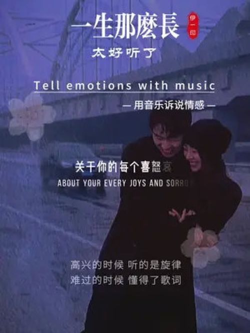 我想陪你慢慢走过一生那么长,一生那么长这首歌表达了什么情感