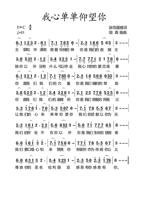我心单单仰望你原唱，我只仰望你赞美诗歌视频
