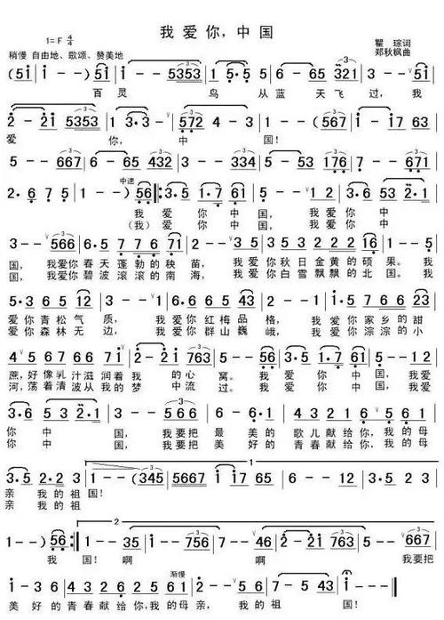 我爱你歌曲原唱,歌曲《我爱你中国》原唱