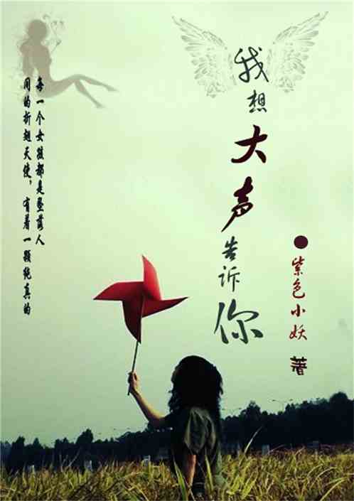 我想大声告诉你歌词寓意，我想大声告诉你最后一句