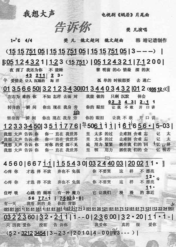 我想大声告诉你歌词,我想大声告诉你金志文