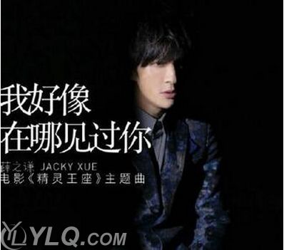 我在哪里见过你薛之谦,我好像在哪见过你背景故事