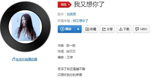 我是真的真的很想你是什么歌,歌曲《我又想你了》