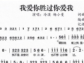 我爱你胜过你爱我完整版，你爱我吗当然爱了原唱