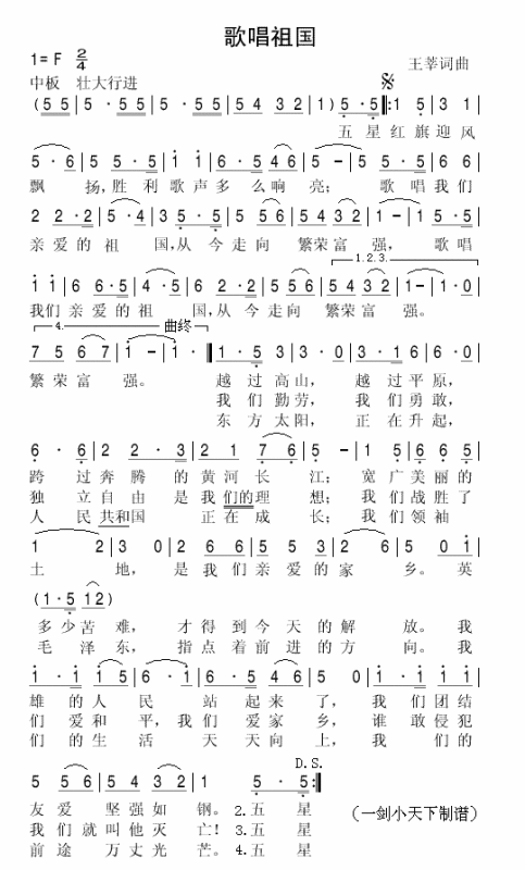 我和我的祖国原唱是谁唱的,我和我的祖国简谱完整版教唱