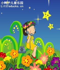 我和星星打电话儿歌,<<我和星星打电话>>歌词