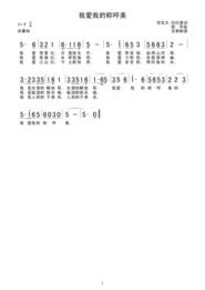 我爱我的称呼美歌词,我爱我的称呼美歌曲