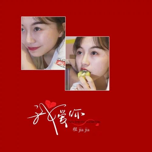 我爱你歌词完整版,我爱你歌词程佳佳